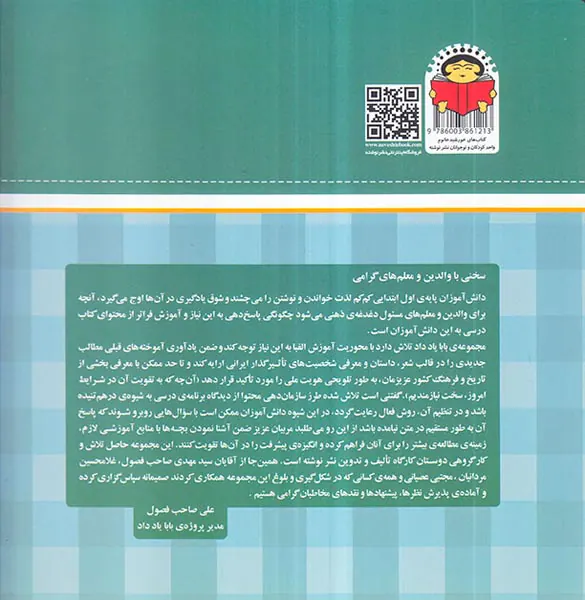 بابا یاد داد جلد سی و یکم حرف سی و یکم ه